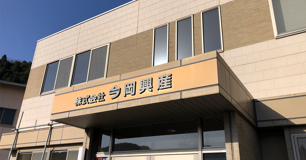 株式会社今岡興産のロゴ