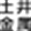 株式会社土井金属製作所のアイコン