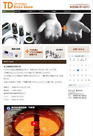 株式会社豊島技研のロゴ