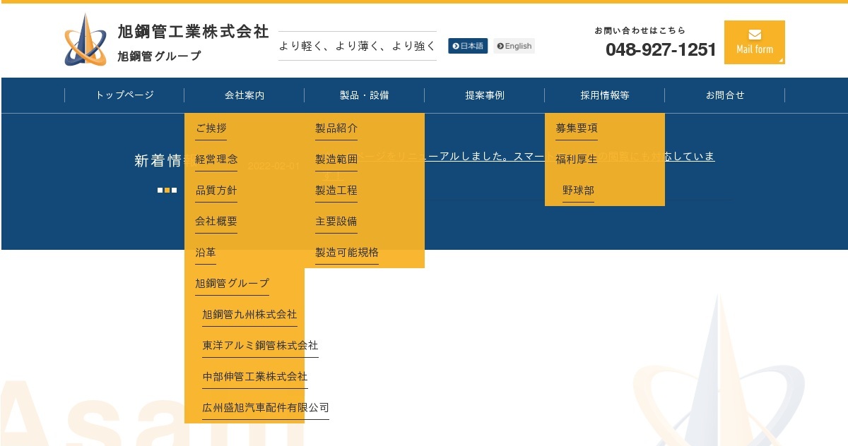 旭鋼管九州株式会社のロゴ