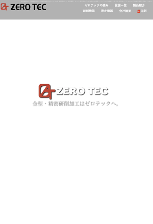 有限会社ゼロテックのロゴ