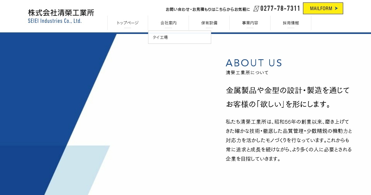 株式会社清榮工業所のロゴ