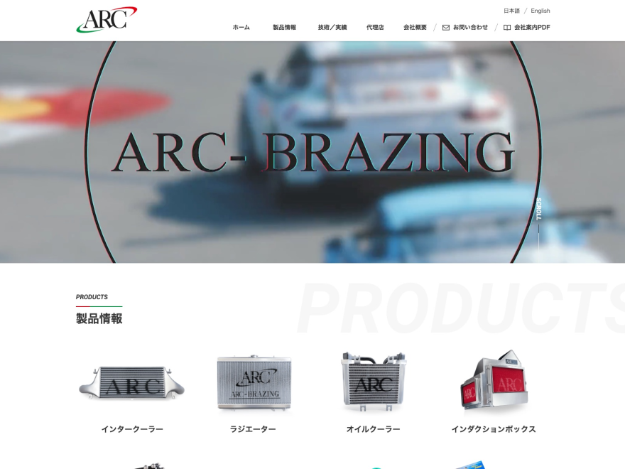 エーアールシーブレージング株式会社のロゴ