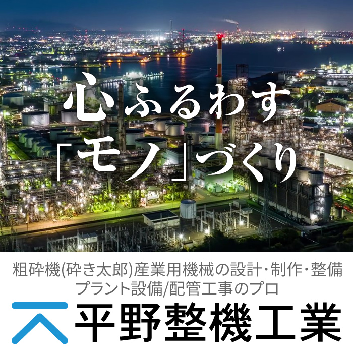 平野整機工業株式会社のロゴ