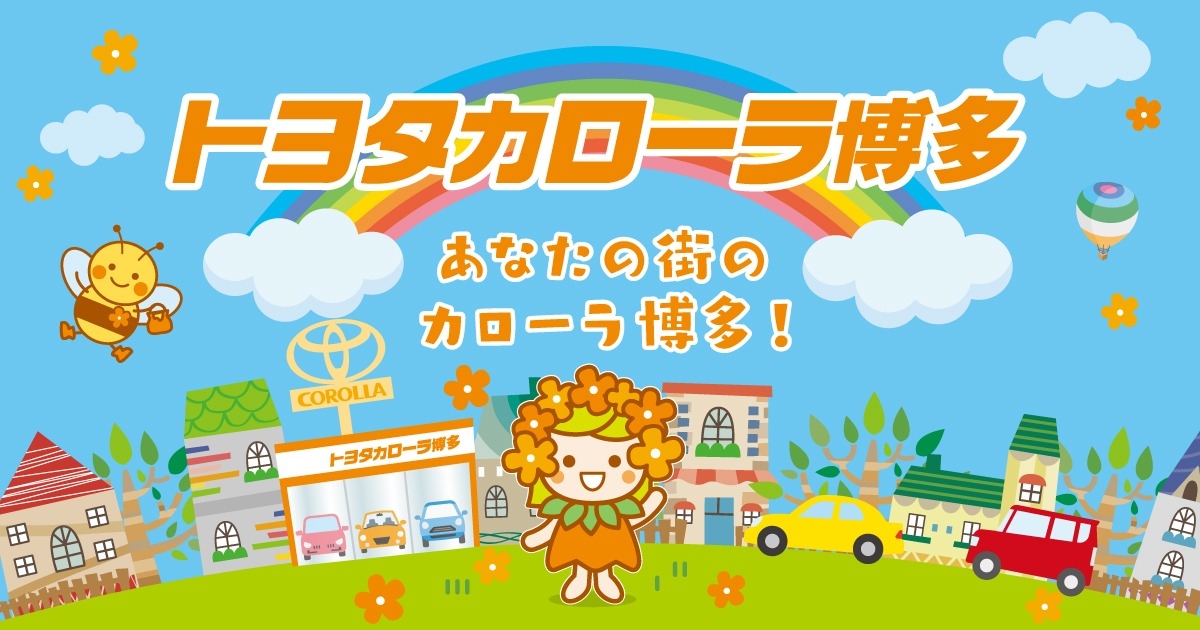 トヨタカローラ博多株式会社のロゴ