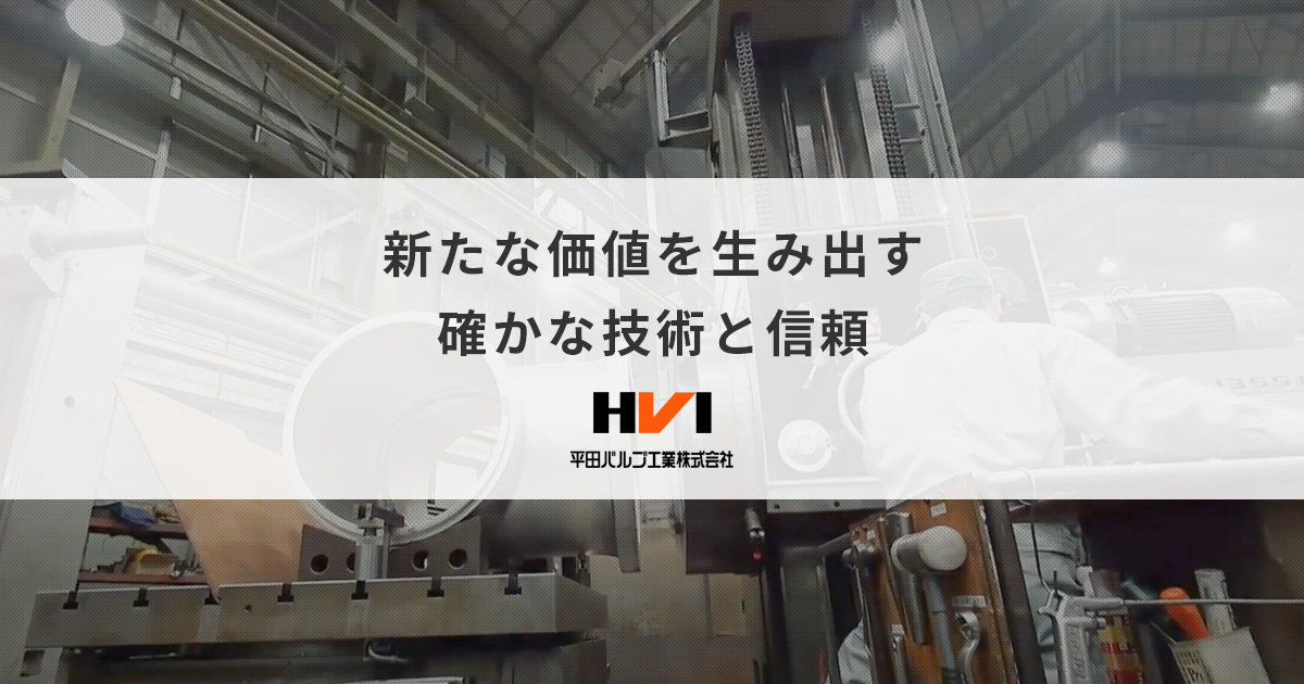 平田バルブ工業株式会社のロゴ