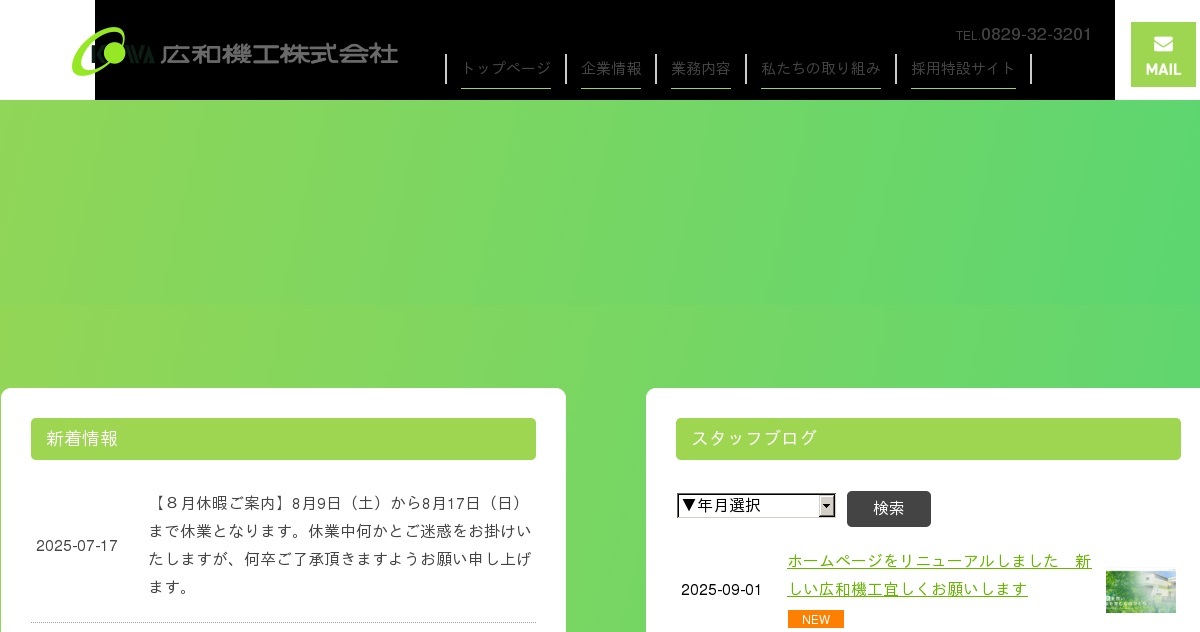 広和機工株式会社のロゴ
