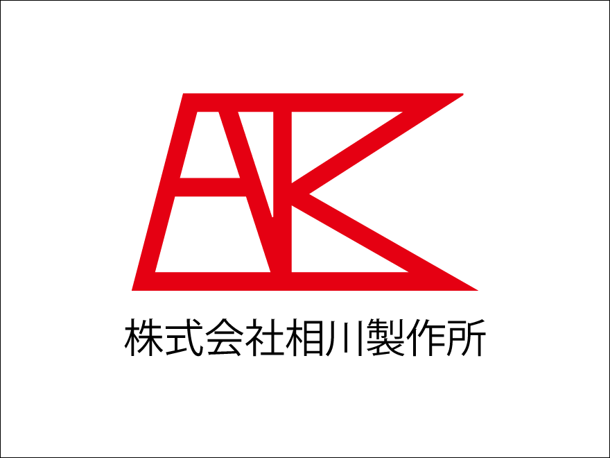 株式会社相川製作所のロゴ