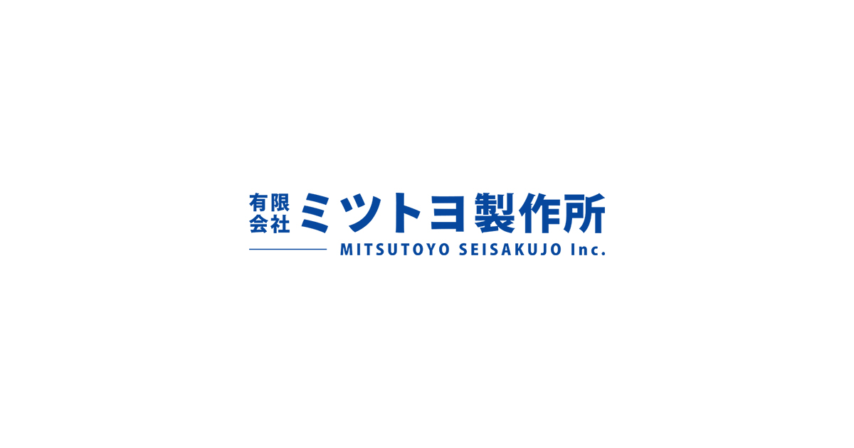 有限会社ミツトヨ製作所のロゴ