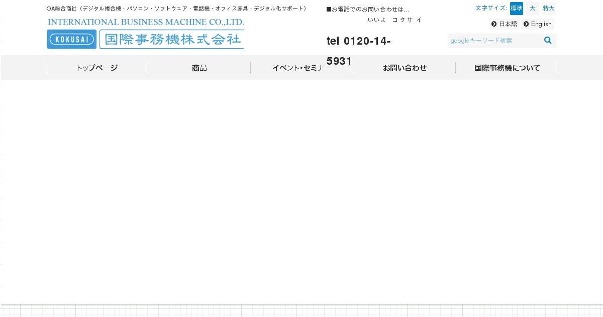 国際事務機株式会社のロゴ