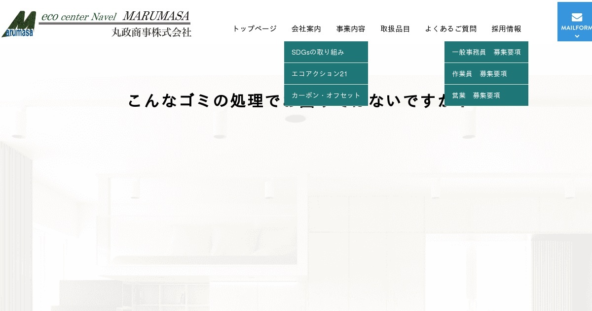 丸政商事株式会社のロゴ