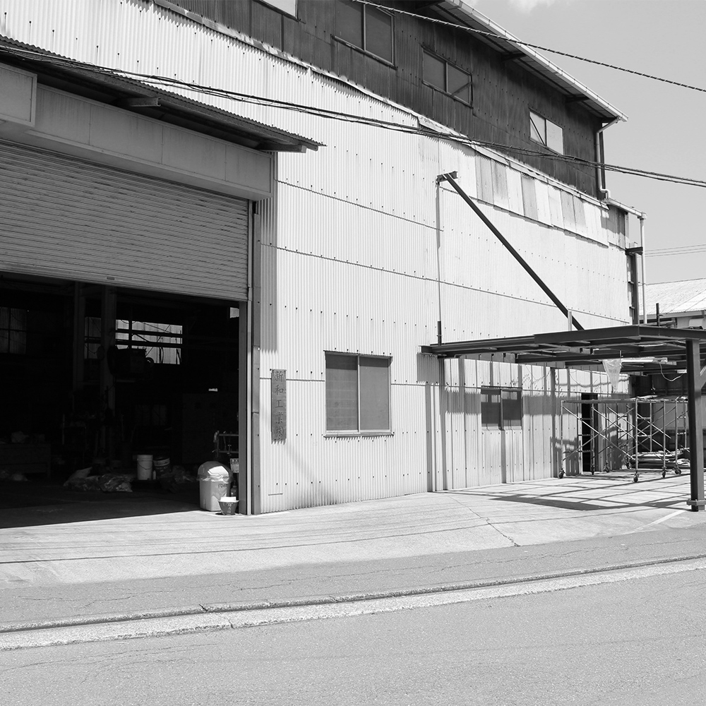 新和工業株式会社のロゴ