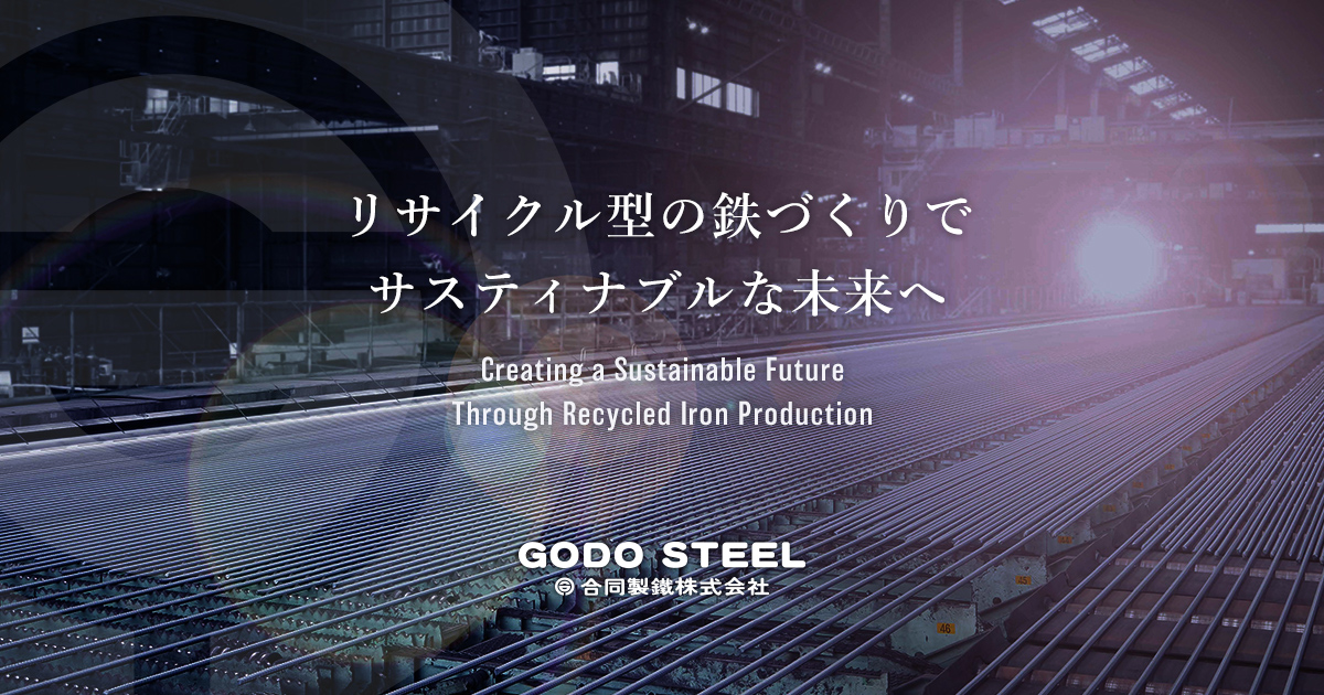 合同製鐵株式会社のロゴ