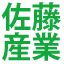 佐藤産業株式会社のアイコン
