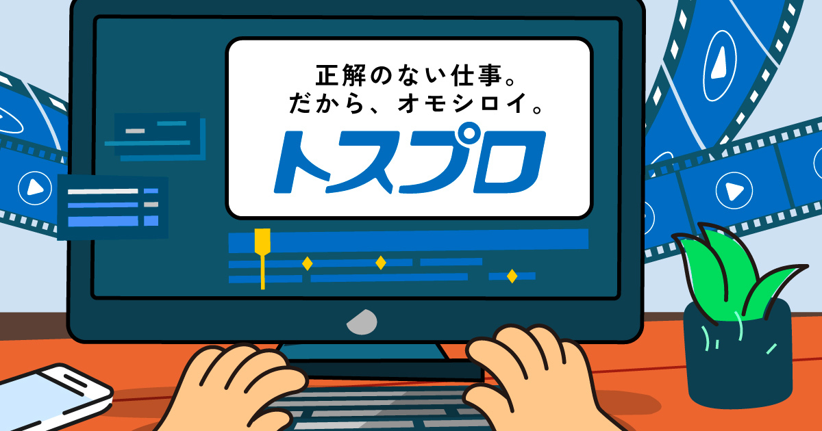 株式会社トスプロのロゴ