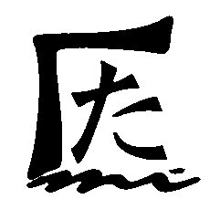 匠製作所株式会社のアイコン
