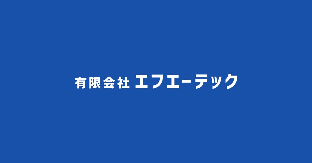 有限会社エフエーテックのロゴ