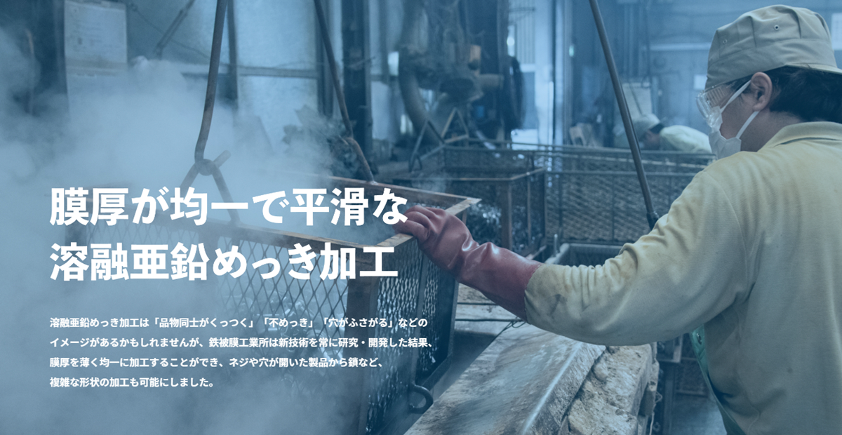 株式会社鉄被膜工業所のロゴ