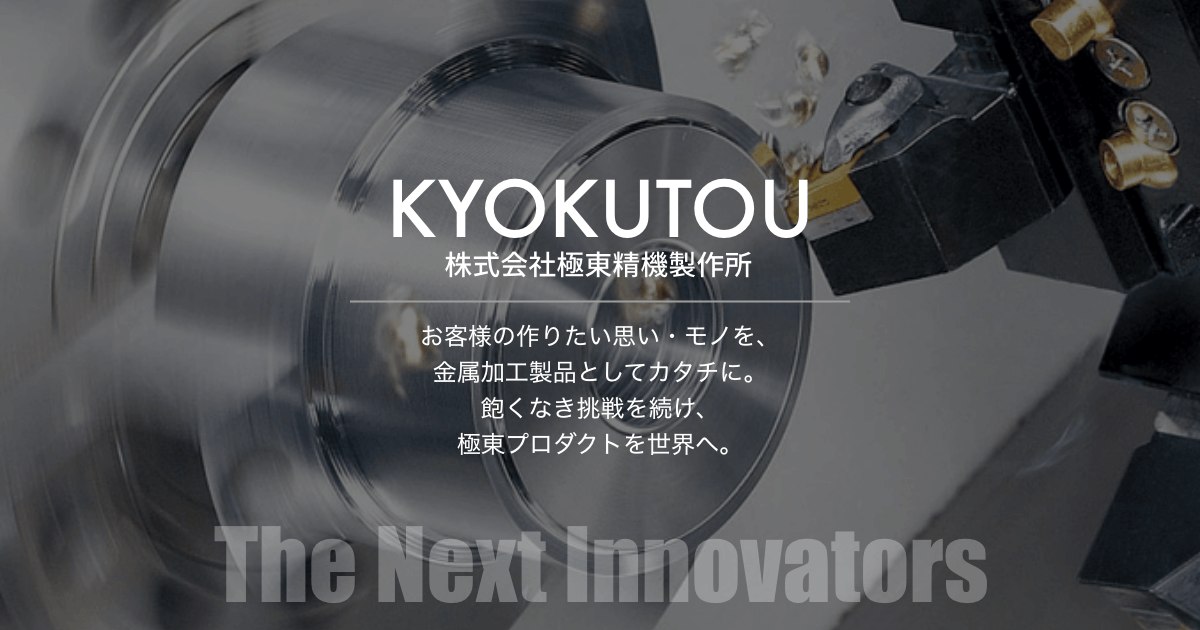 株式会社極東精機製作所のロゴ