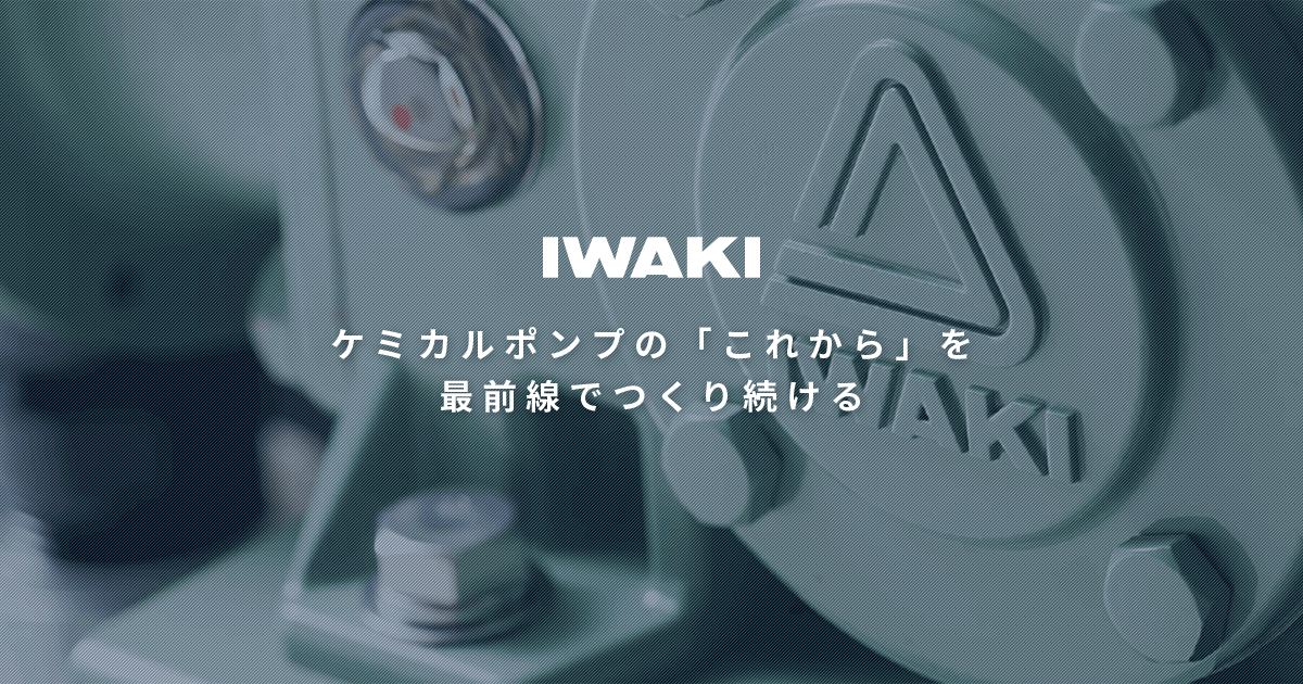 株式会社イワキのロゴ