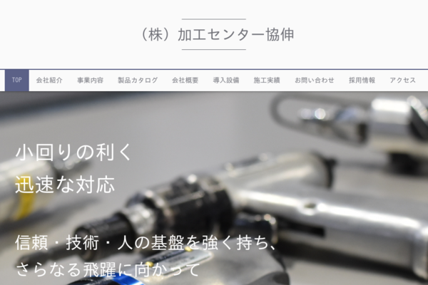 株式会社加工センター協伸のロゴ