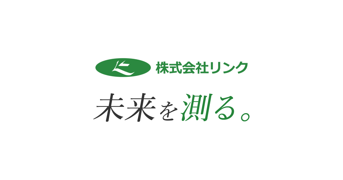 株式会社リンクのロゴ