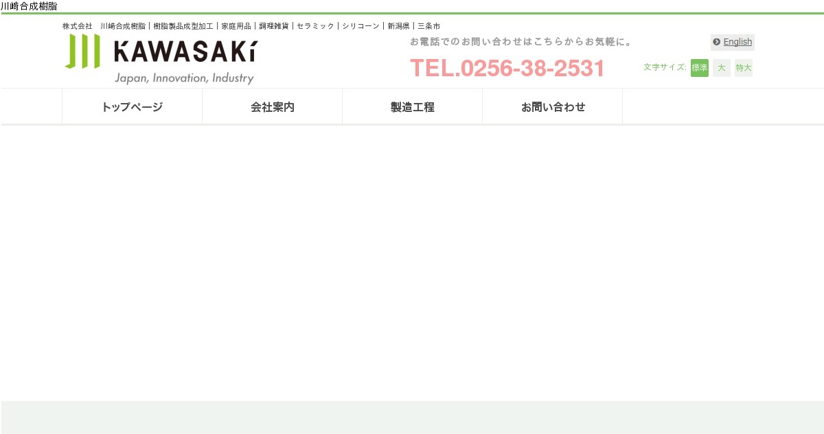 川﨑株式会社のロゴ