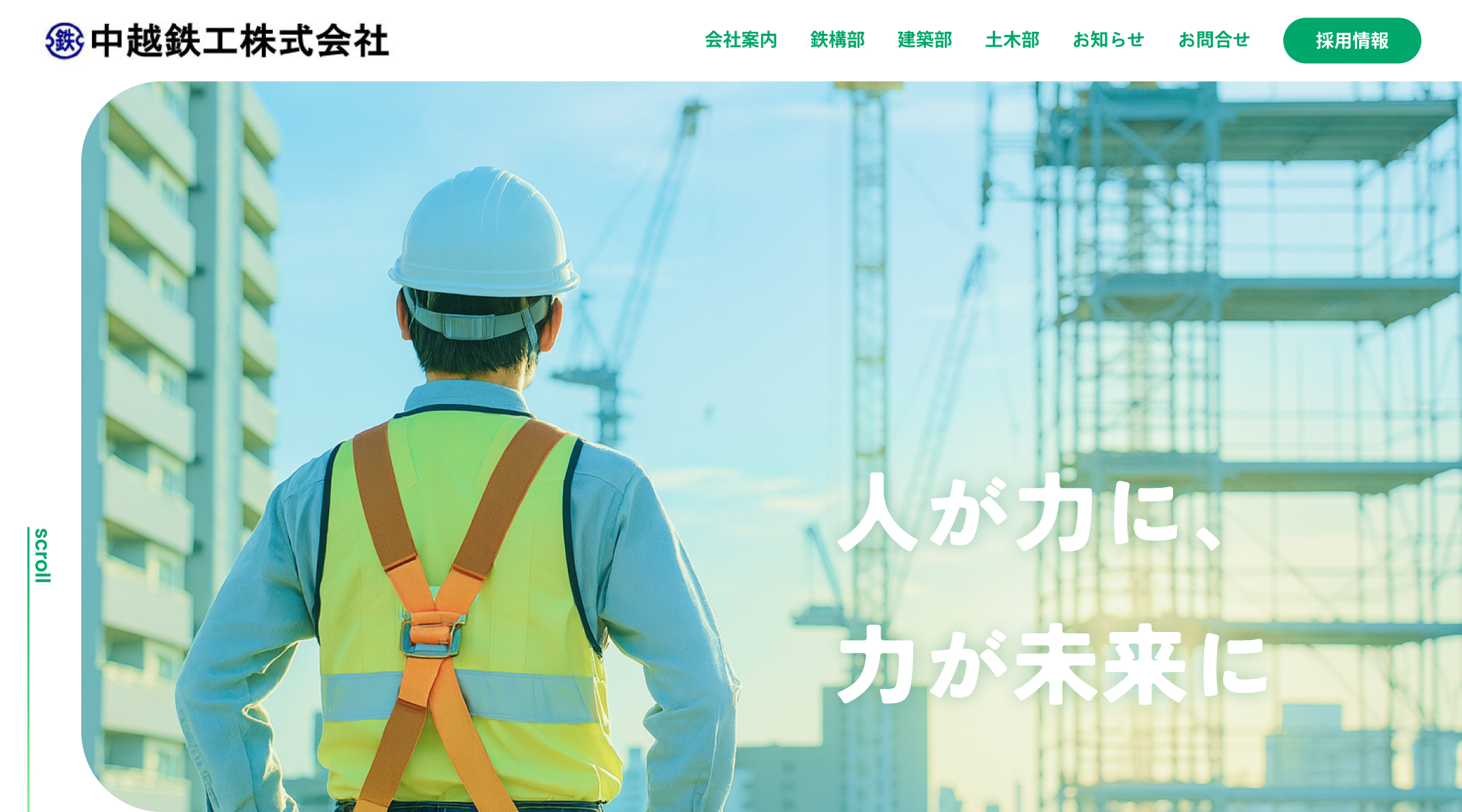 中越鉄工株式会社のロゴ
