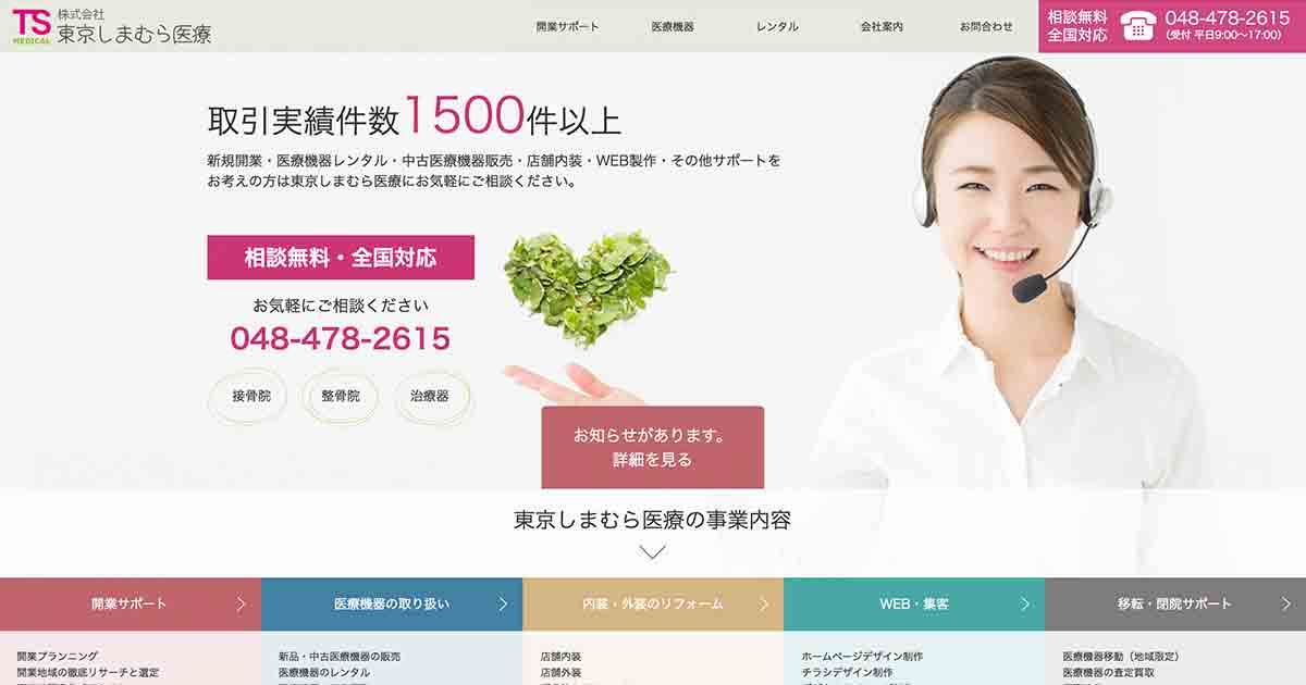 株式会社東京しまむら医療のロゴ