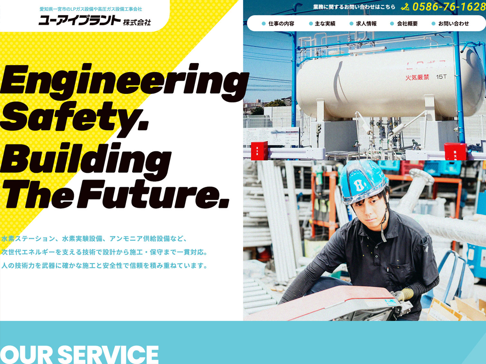 ユーアイプラント株式会社のロゴ