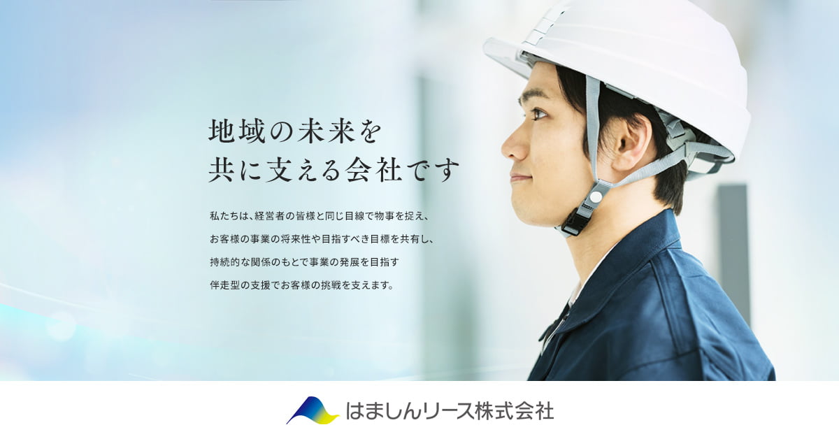 はましんリース株式会社のロゴ