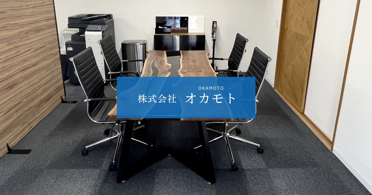 株式会社オカモトのロゴ
