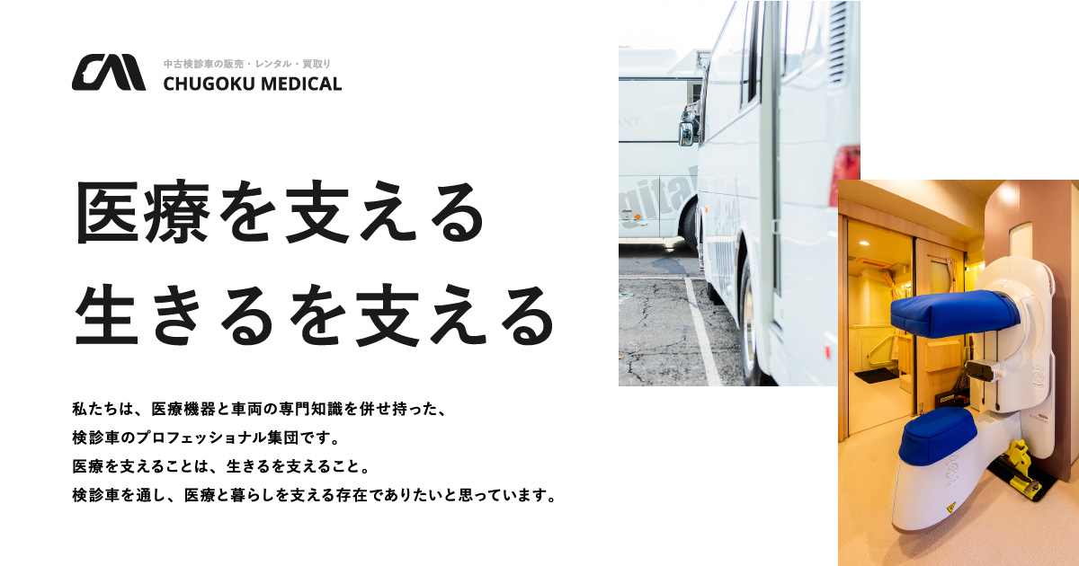 有限会社中国メディカルのロゴ