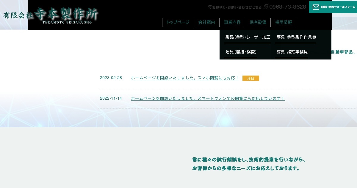 有限会社寺本製作所のロゴ