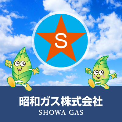 昭和ガス株式会社のロゴ