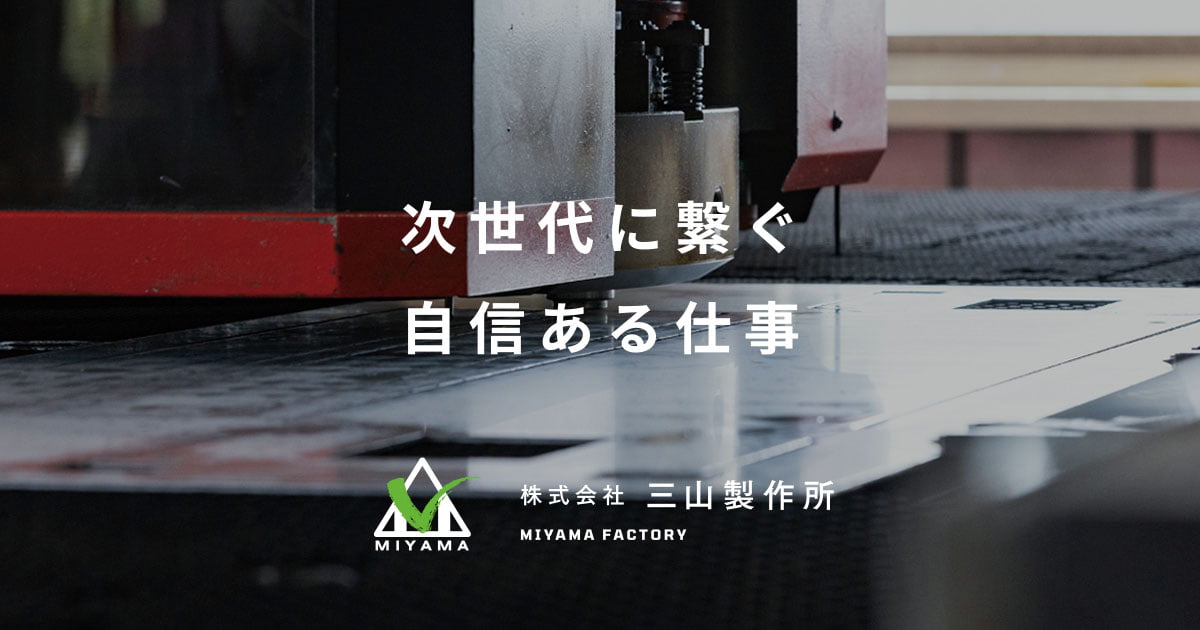 株式会社三山製作所のロゴ