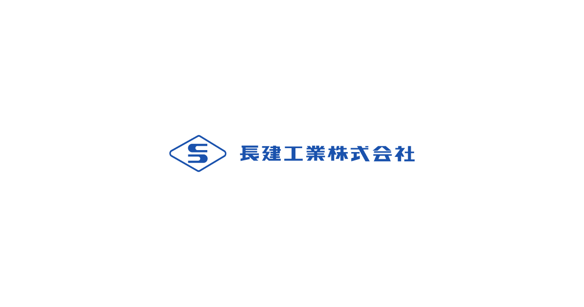 長建工業株式会社のロゴ
