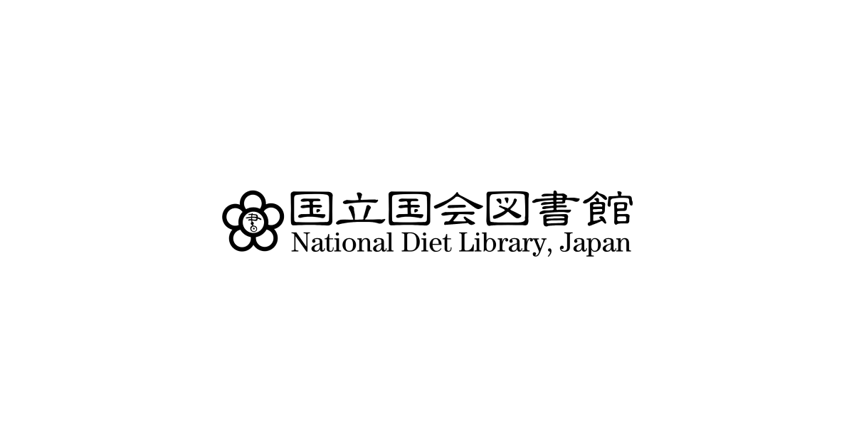 国立国会図書館のロゴ