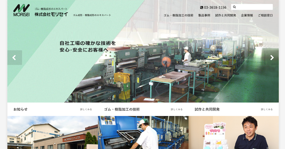 株式会社モリセイのロゴ