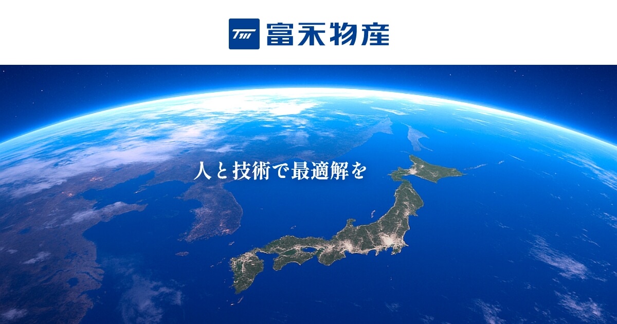 富永物産株式会社のロゴ