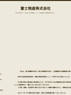 富士物産株式会社のロゴ