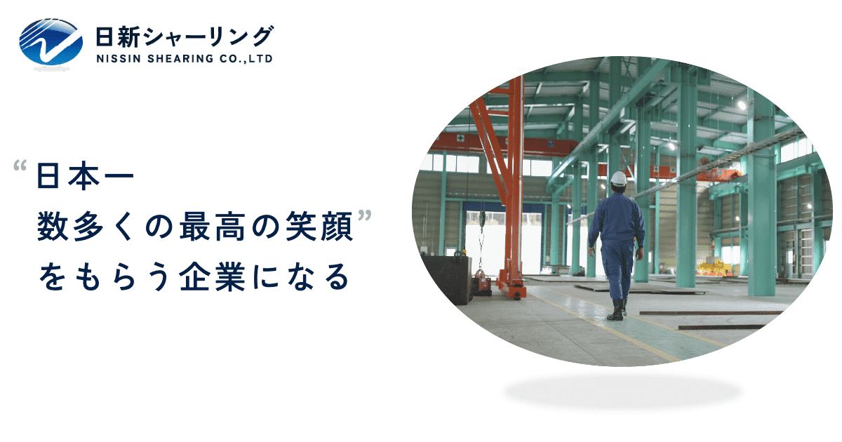 日新シャーリング株式会社のロゴ