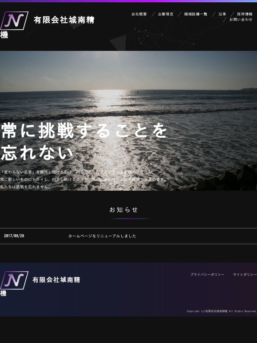 有限会社城南精機のロゴ