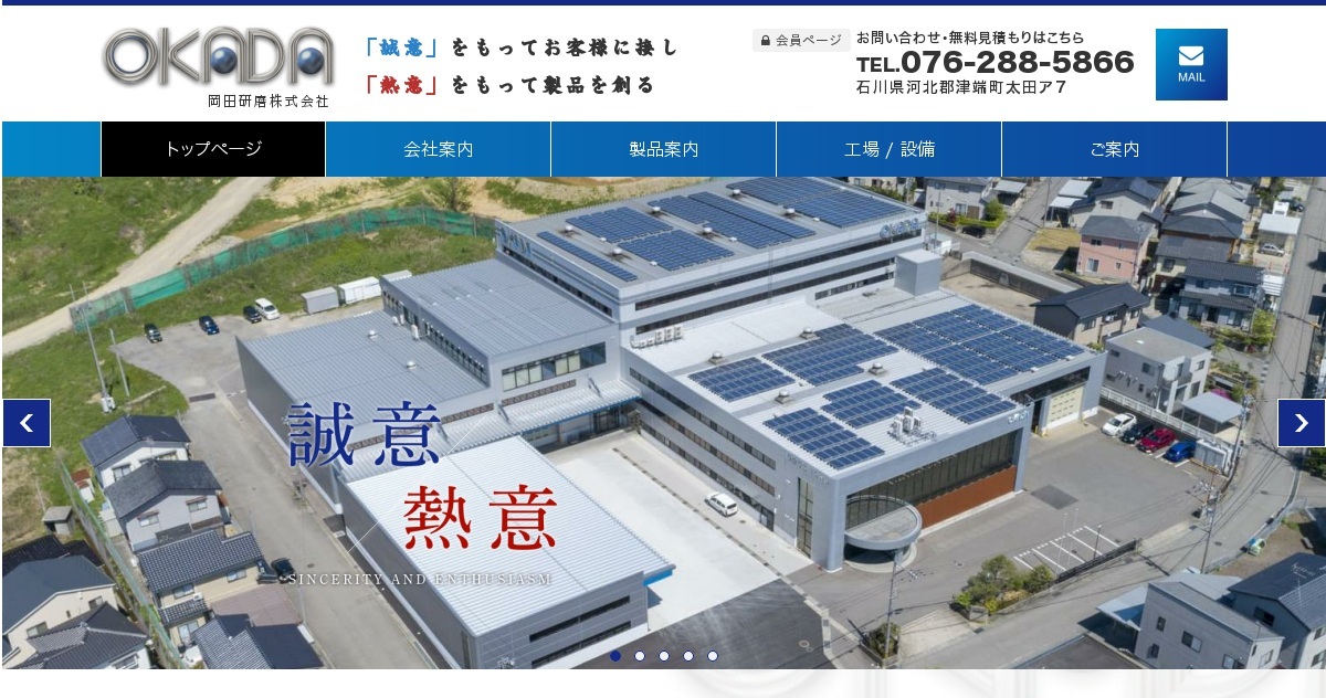 岡田研磨株式会社のロゴ