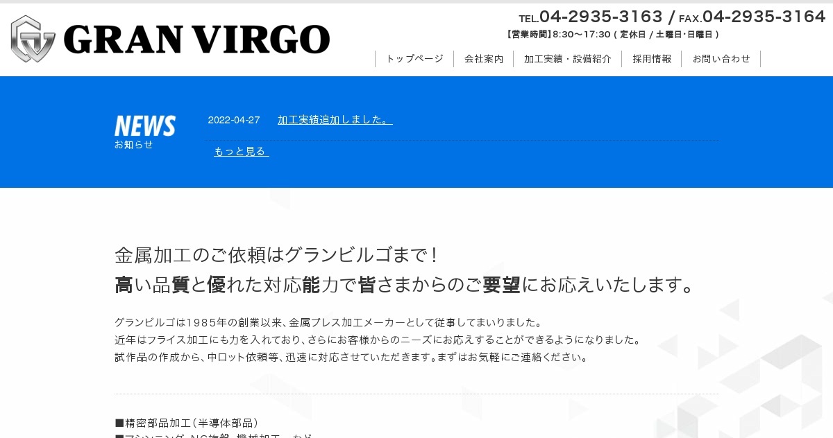 有限会社グランビルゴのロゴ