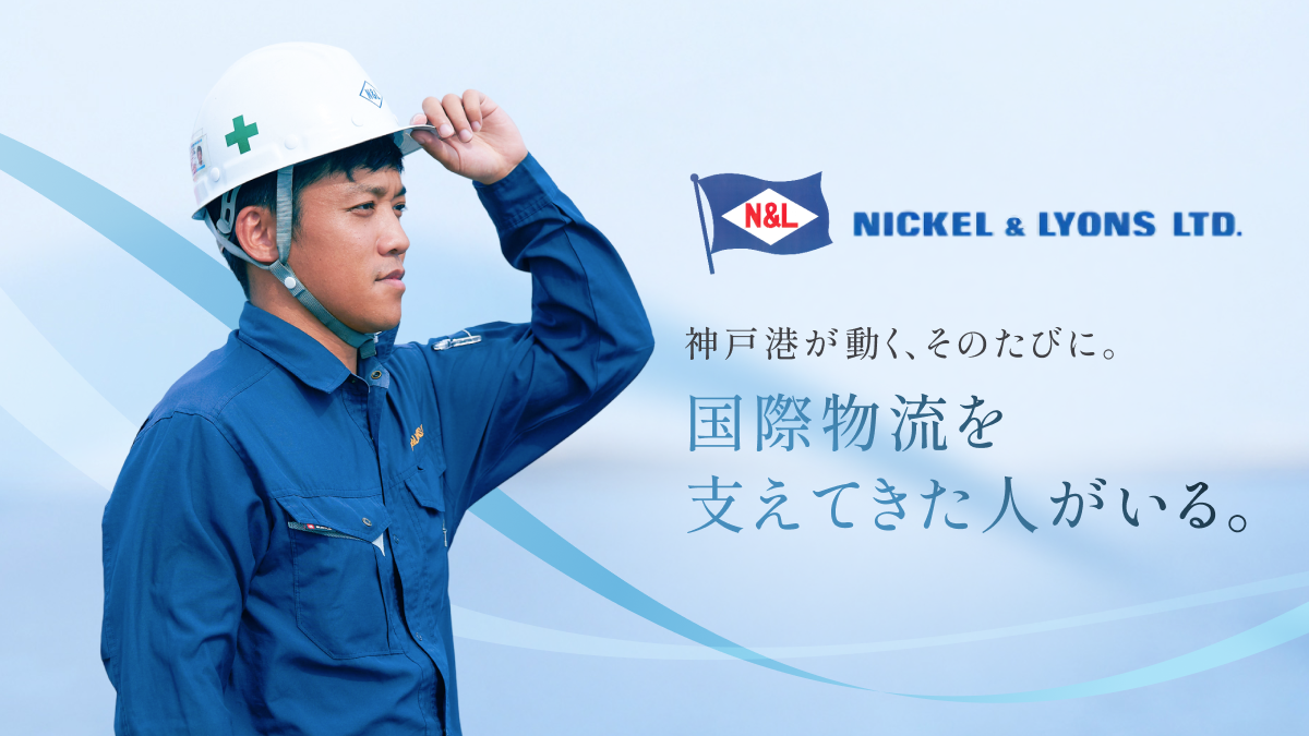 ニッケル.エンド.ライオンス株式会社のロゴ