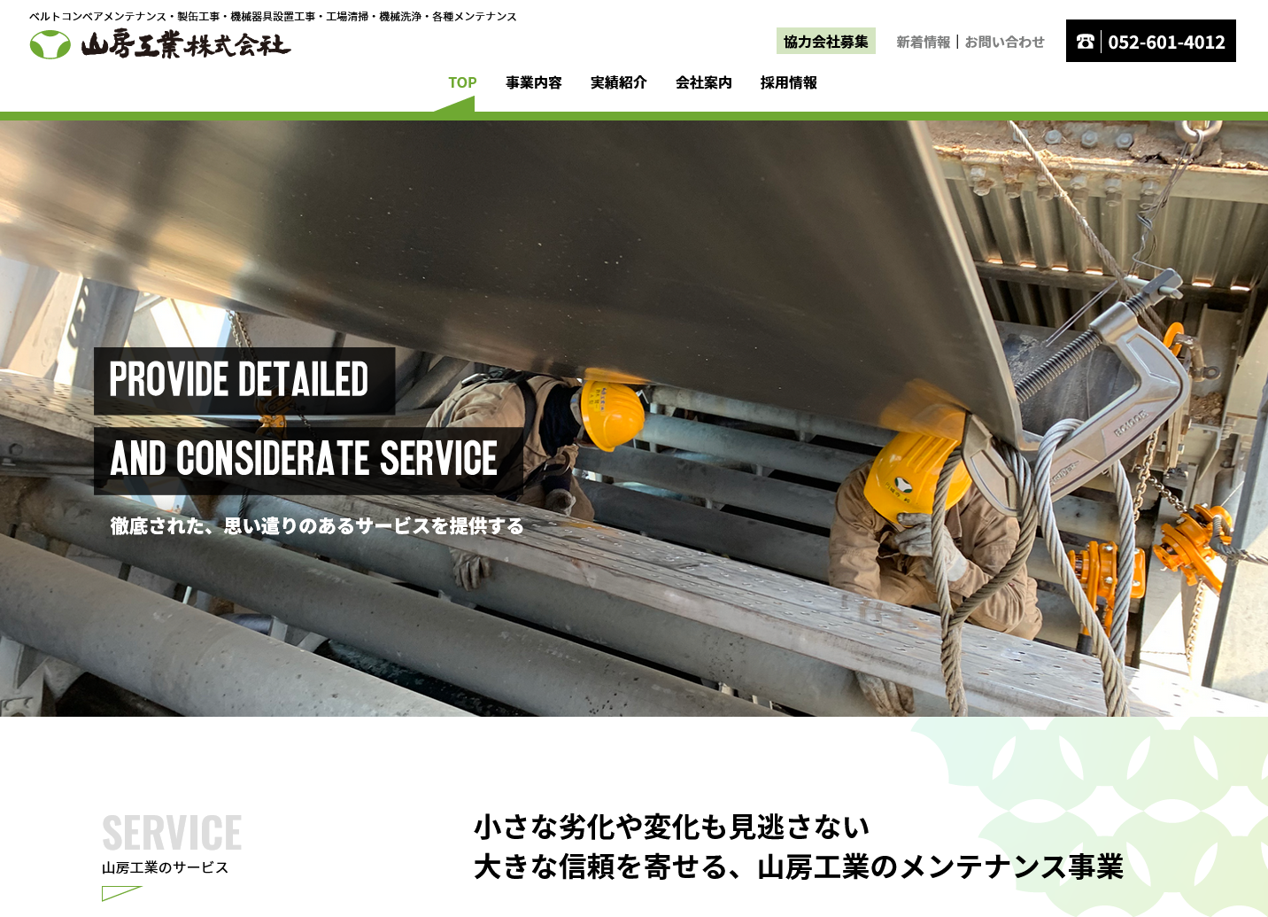 山房工業株式会社のロゴ