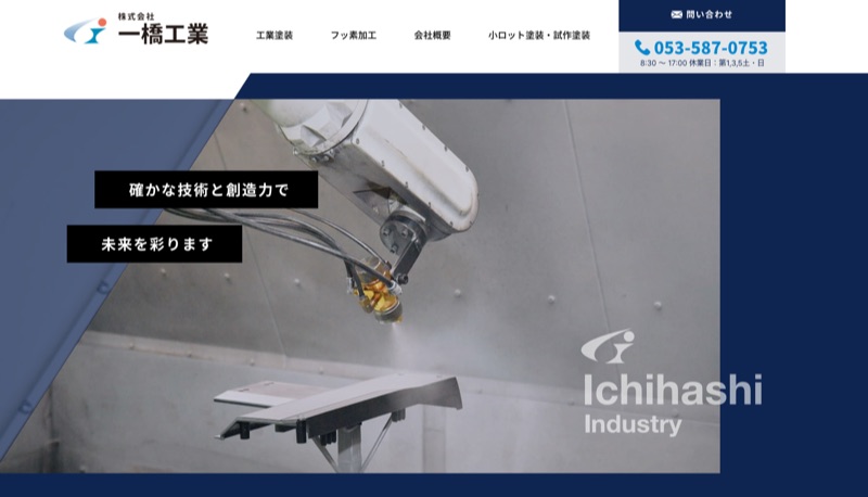 株式会社一橋工業のロゴ