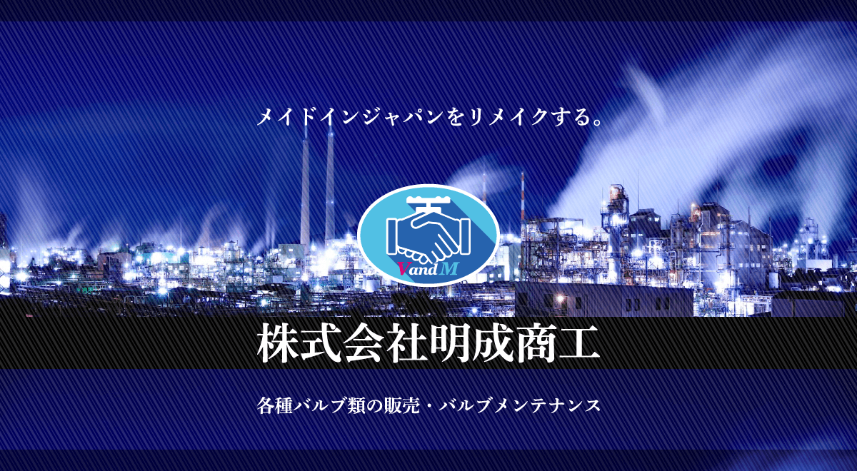 株式会社明成商工のロゴ