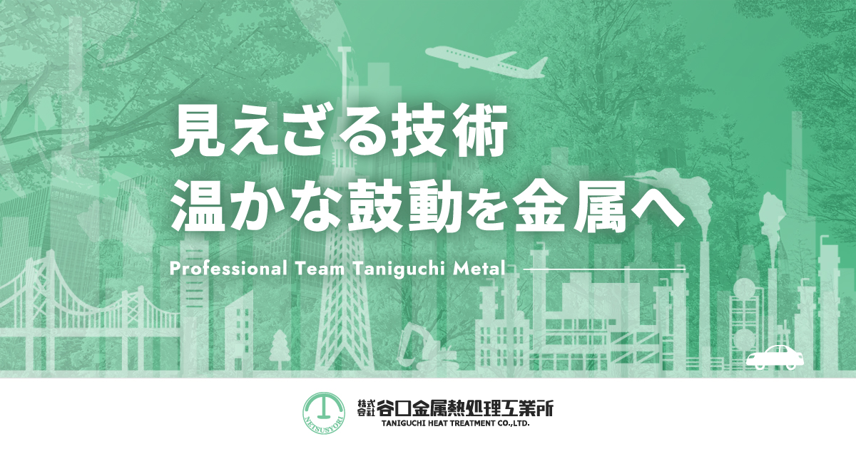 株式会社谷口金属熱処理工業所のロゴ